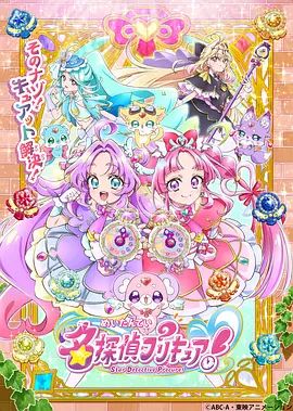 名侦探光之美少女！(全集)