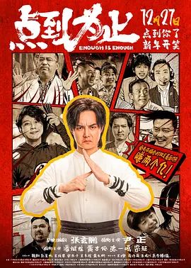 点到为止(全集)
