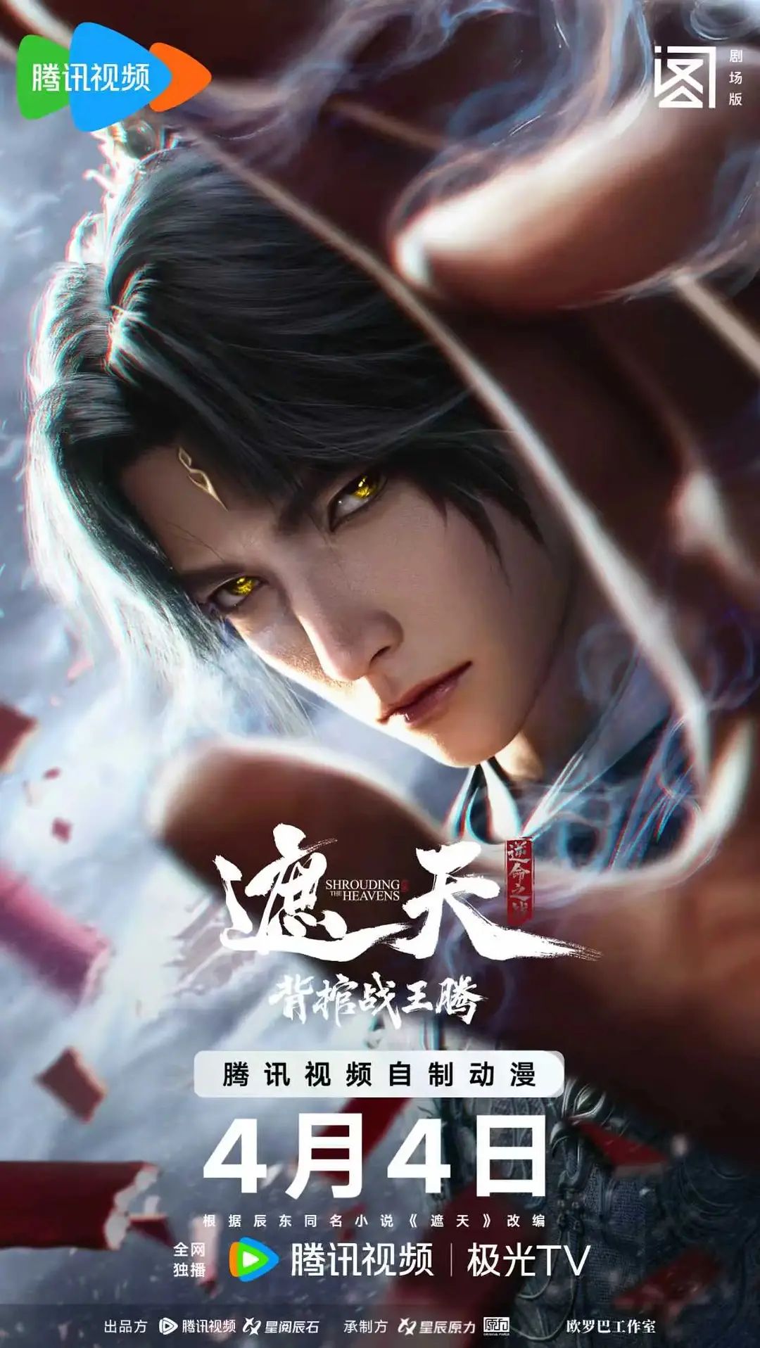 ​遮天剧场版背棺战王腾​(全集)