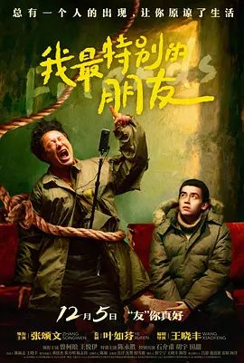 我最特别的朋友(全集)