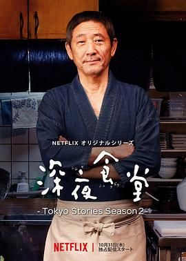深夜食堂第五季(全集)