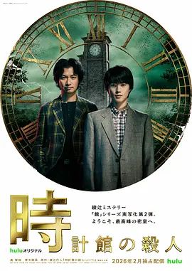 钟表馆事件(全集)