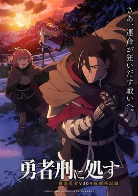 勇者处刑(全集)