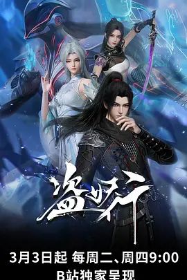 盗妖行(全集)
