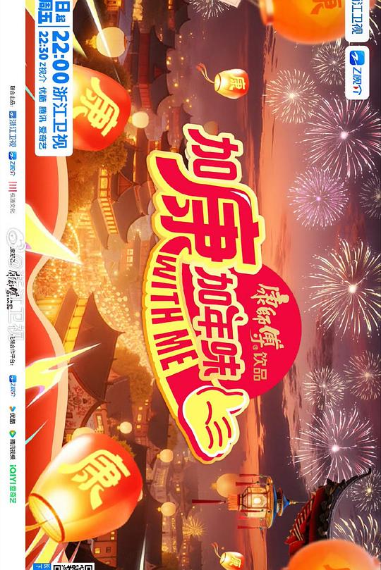 加康加年味第四季(全集)