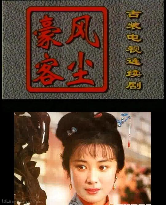 风尘豪客(全集)